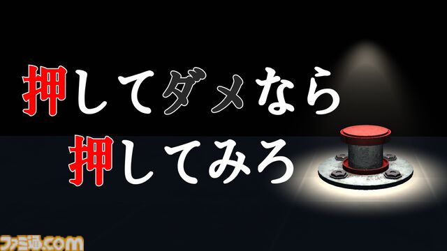 『押してダメなら押してみろ』記憶を頼りに無数のボタンから正解を見つけ出して不思議な部屋から脱出するホラーゲーム。本日（3/31）発売