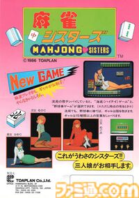 東亜プランミュージアムが4月13日までの期間限定で開催。『バスター』『麻雀シスターズ』など懐かしいタイトルが稼働、サントラCDなどのグッズも販売