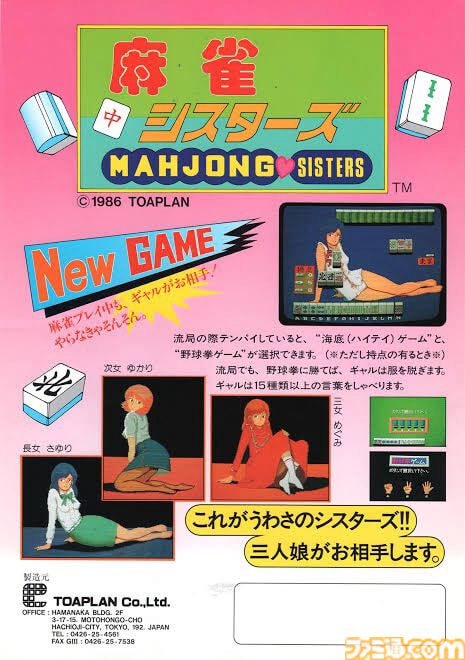 東亜プランミュージアムが4月13日までの期間限定で開催。『バスター』『麻雀シスターズ』など懐かしいタイトルが稼働、サントラCDなどのグッズも販売
