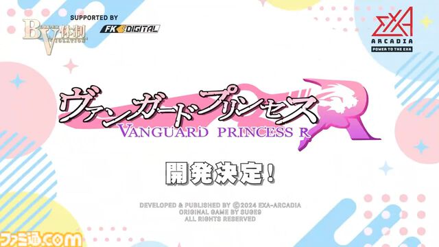 『ヴァンガードプリンセスR』アーケード対戦格闘として開発決定。個人制作の同人格ゲーがシステムを一新して復活　【EVO Japan 2024】