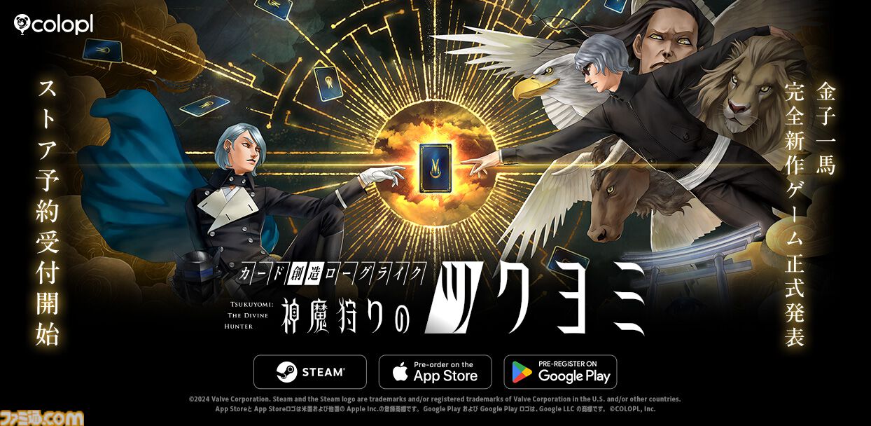 事前登録】数々の名作を手がけてきたゲームクリエイター・金子一馬氏が