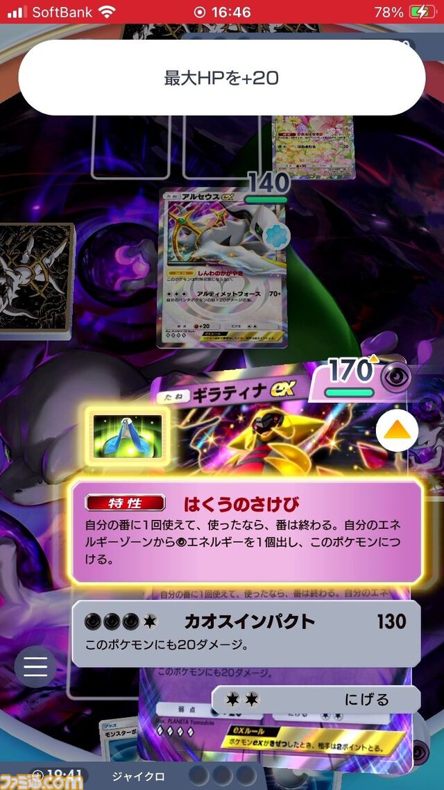『ポケポケ』ギラティナex単で最強を目指すおすすめデッキ紹介。高火力のワザと多彩なトレーナーズで対戦相手を圧倒せよ！