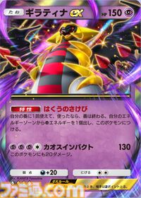 『ポケポケ』ギラティナex単で最強を目指すおすすめデッキ紹介。高火力のワザと多彩なトレーナーズで対戦相手を圧倒せよ！
