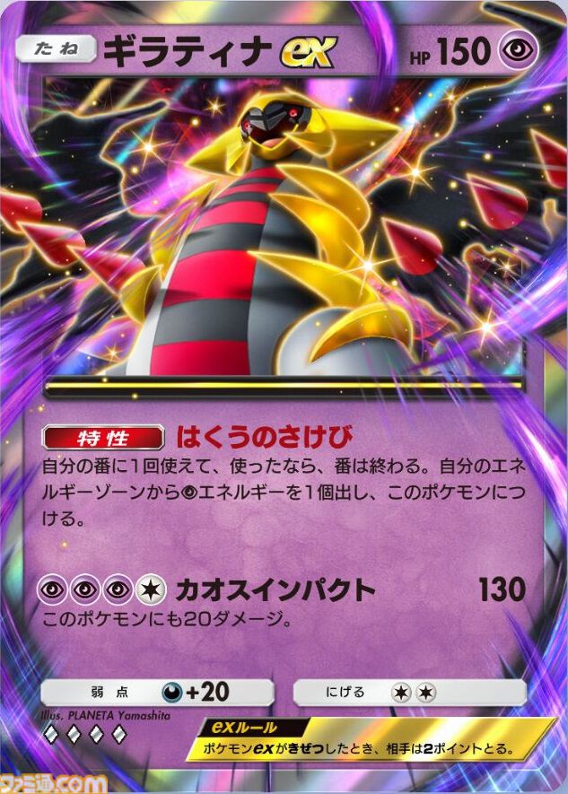 『ポケポケ』ギラティナex単で最強を目指すおすすめデッキ紹介。高火力のワザと多彩なトレーナーズで対戦相手を圧倒せよ！