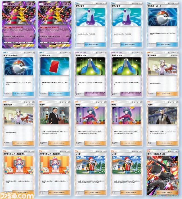 『ポケポケ』ギラティナex単で最強を目指すおすすめデッキ紹介。高火力のワザと多彩なトレーナーズで対戦相手を圧倒せよ！