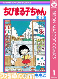 【実質半額】Kindleで『ちびまる子ちゃん』『君に届け』『アオハライド』など少女漫画が50％還元セール中