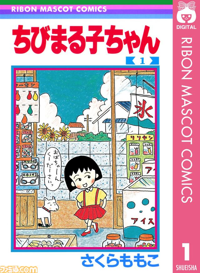 【実質半額】Kindleで『ちびまる子ちゃん』『君に届け』『アオハライド』など少女漫画が50％還元セール中