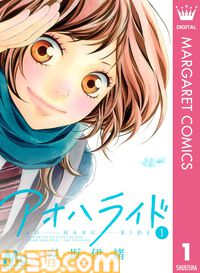 【実質半額】Kindleで『ちびまる子ちゃん』『君に届け』『アオハライド』など少女漫画が50％還元セール中