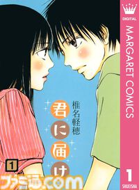 【実質半額】Kindleで『ちびまる子ちゃん』『君に届け』『アオハライド』など少女漫画が50％還元セール中