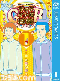 【Kindleで実質半額】『ウィッチウォッチ』『ギャグマンガ日和』『ヴィジランテ』『ウマ娘 シンデレラグレイ』『九龍ジェネリックロマンス』など4月放送開始のアニメ化作品が50％還元