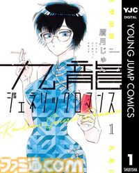 【Kindleで実質半額】『ウィッチウォッチ』『ギャグマンガ日和』『ヴィジランテ』『ウマ娘 シンデレラグレイ』『九龍ジェネリックロマンス』など4月放送開始のアニメ化作品が50％還元