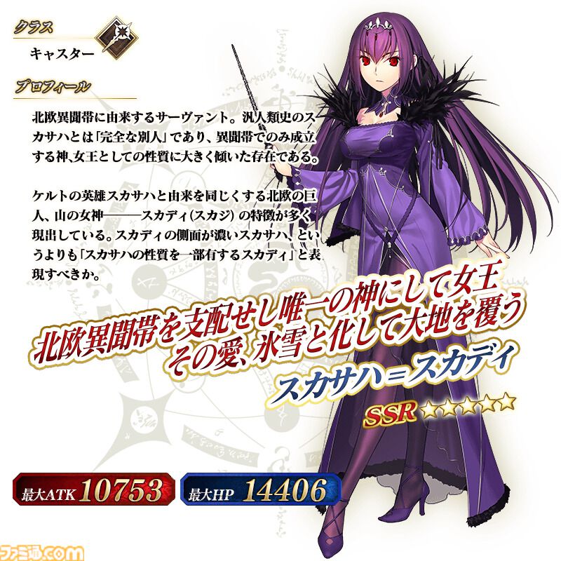 【FGO】トネリコや久遠寺有珠がPU。ガチャ“週替りキャスターピックアップ2召喚”開催【Fate/Grand Order】