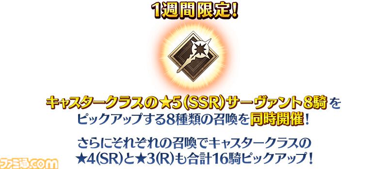 【FGO】トネリコや久遠寺有珠がPU。ガチャ“週替りキャスターピックアップ2召喚”開催【Fate/Grand Order】