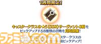 【FGO】トネリコや久遠寺有珠がPU。ガチャ“週替りキャスターピックアップ2召喚”開催【Fate/Grand Order】