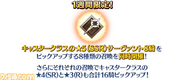 【FGO】トネリコや久遠寺有珠がPU。ガチャ“週替りキャスターピックアップ2召喚”開催【Fate/Grand Order】