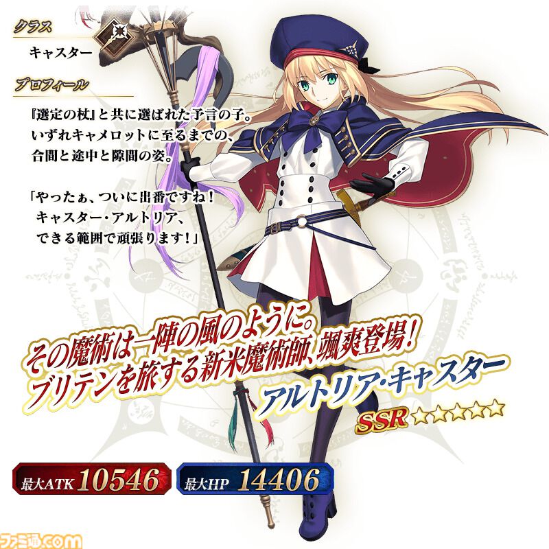 【FGO】トネリコや久遠寺有珠がPU。ガチャ“週替りキャスターピックアップ2召喚”開催【Fate/Grand Order】