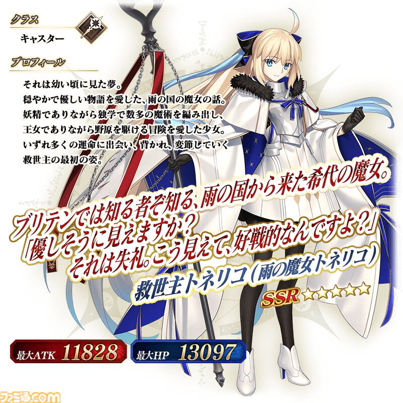 画像ページ (15/22) 【FGO】トネリコや久遠寺有珠がPU。ガチャ“週替り