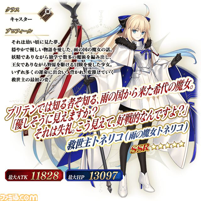 【FGO】トネリコや久遠寺有珠がPU。ガチャ“週替りキャスターピックアップ2召喚”開催【Fate/Grand Order】