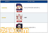 【FGO】トネリコや久遠寺有珠がPU。ガチャ“週替りキャスターピックアップ2召喚”開催【Fate/Grand Order】