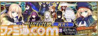 【FGO】トネリコや久遠寺有珠がPU。ガチャ“週替りキャスターピックアップ2召喚”開催【Fate/Grand Order】
