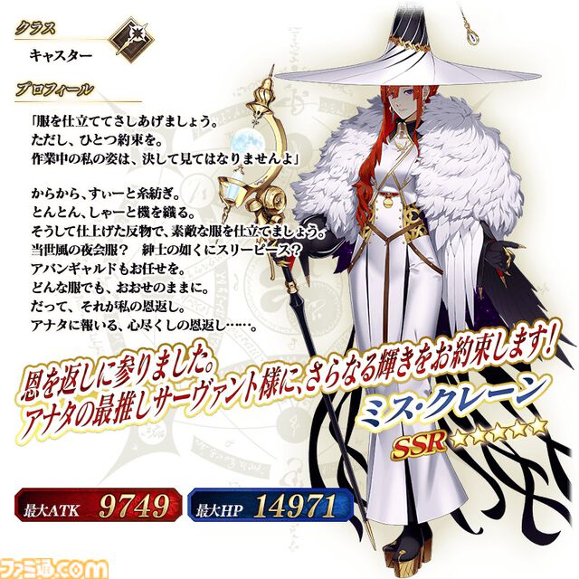 【FGO】トネリコや久遠寺有珠がPU。ガチャ“週替りキャスターピックアップ2召喚”開催【Fate/Grand Order】