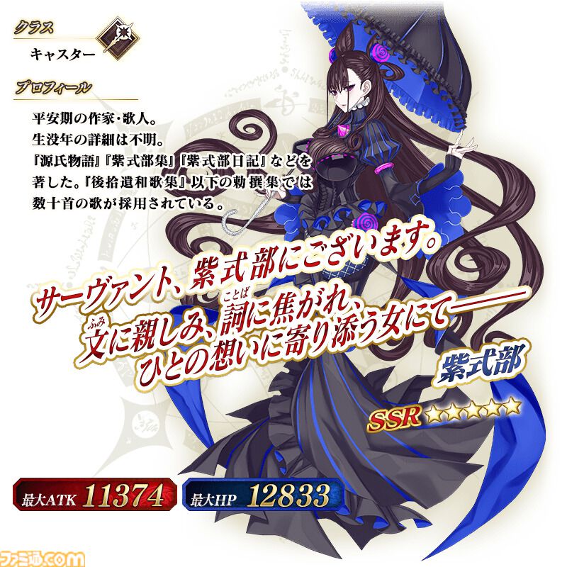 【FGO】トネリコや久遠寺有珠がPU。ガチャ“週替りキャスターピックアップ2召喚”開催【Fate/Grand Order】