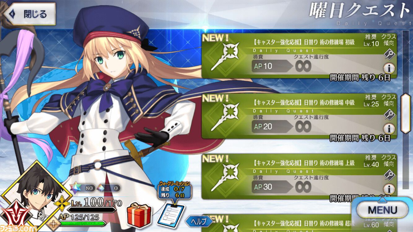 【FGO】トネリコや久遠寺有珠がPU。ガチャ“週替りキャスターピックアップ2召喚”開催【Fate/Grand Order】