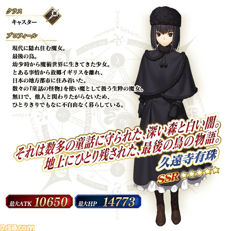 【FGO】トネリコや久遠寺有珠がPU。ガチャ“週替りキャスターピックアップ2召喚”開催【Fate/Grand Order】