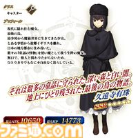 【FGO】トネリコや久遠寺有珠がPU。ガチャ“週替りキャスターピックアップ2召喚”開催【Fate/Grand Order】