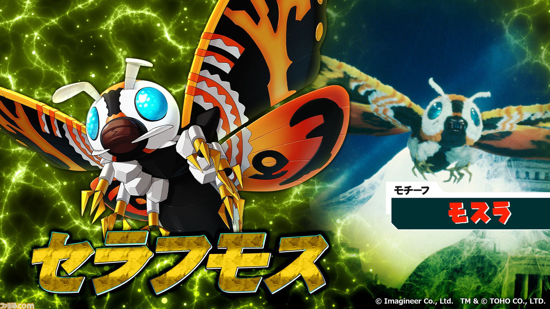 『メダロットS』と『ゴジラ』のコラボイベントが4月3日から開催。モスラやキングギドラなどをモチーフにしたメダロットが登場。4月1日限定でタイトル画面がコラボ仕様に【エイプリルフール】