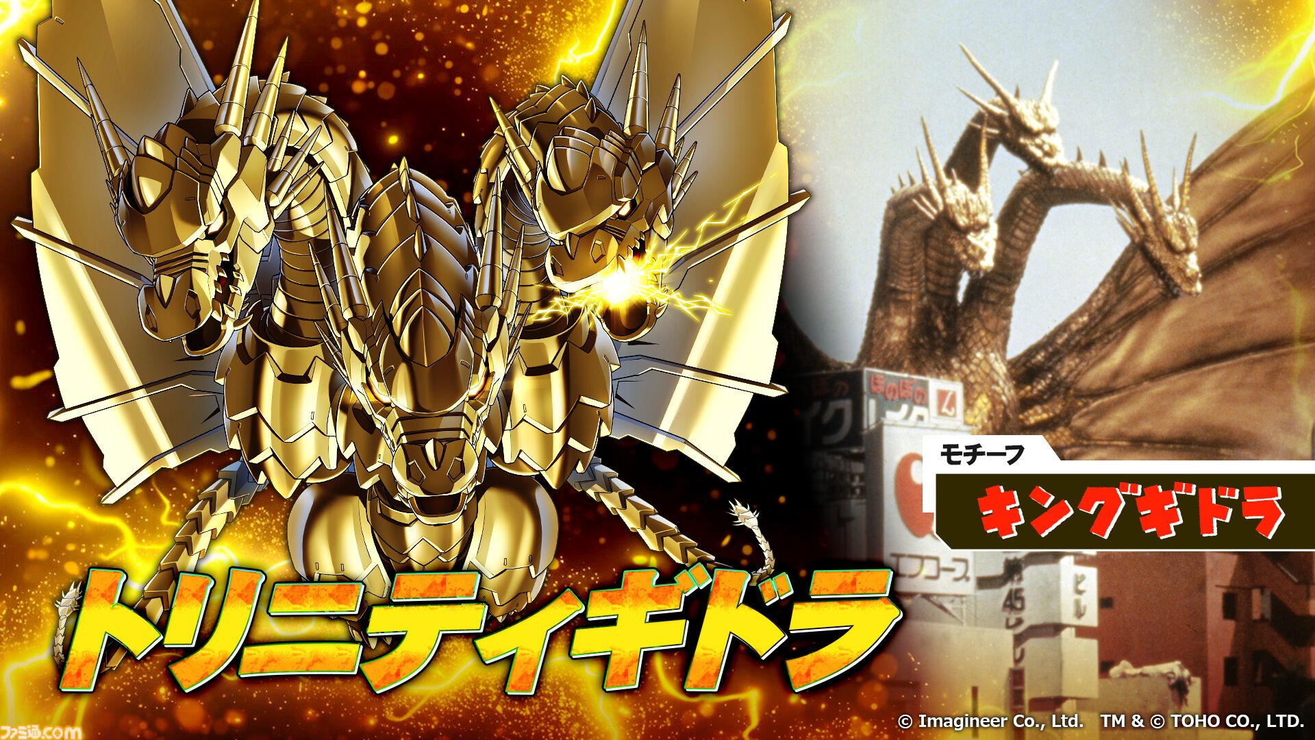 『メダロットS』と『ゴジラ』のコラボイベントが4月3日から開催。モスラやキングギドラなどをモチーフにしたメダロットが登場。4月1日限定でタイトル画面がコラボ仕様に【エイプリルフール】