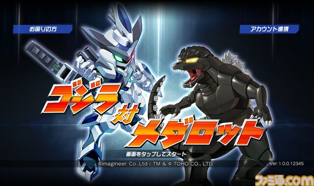 『メダロットS』と『ゴジラ』のコラボイベントが4月3日から開催。モスラやキングギドラなどをモチーフにしたメダロットが登場。4月1日限定でタイトル画面がコラボ仕様に【エイプリルフール】