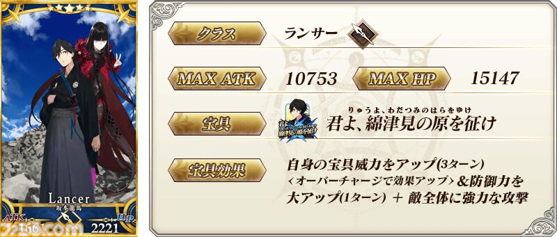 【FGO】復刻イベント“ぐだぐだ龍馬危機一髪”4月2日に開催。坂本龍馬(ランサー)や高杉晋作などのピックアップ召喚も【Fate/Grand Order】