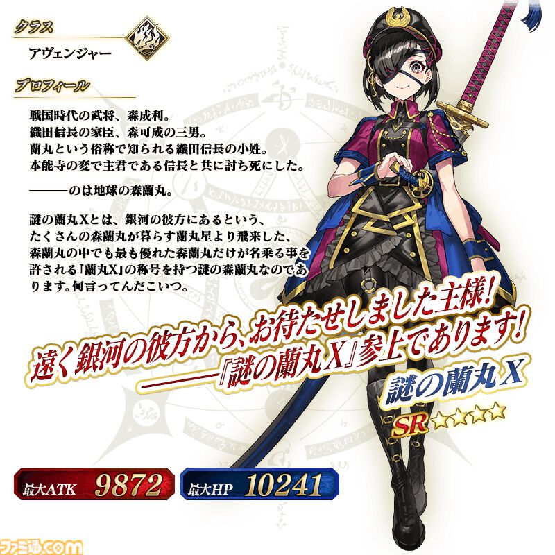 【FGO】復刻イベント“ぐだぐだ龍馬危機一髪”4月2日に開催。坂本龍馬(ランサー)や高杉晋作などのピックアップ召喚も【Fate/Grand Order】