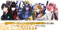 【FGO】復刻イベント“ぐだぐだ龍馬危機一髪”4月2日に開催。坂本龍馬(ランサー)や高杉晋作などのピックアップ召喚も【Fate/Grand Order】