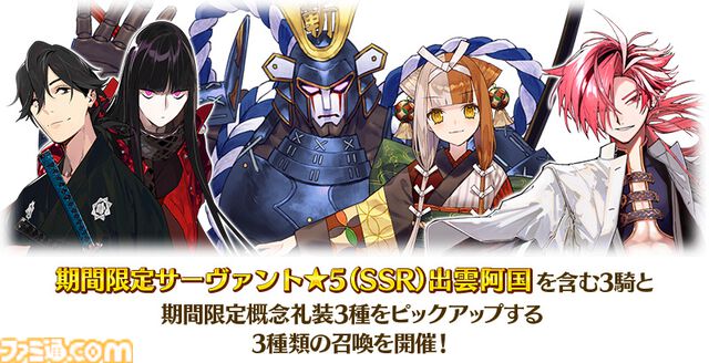 【FGO】復刻イベント“ぐだぐだ龍馬危機一髪”4月2日に開催。坂本龍馬(ランサー)や高杉晋作などのピックアップ召喚も【Fate/Grand Order】