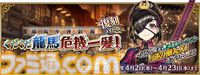 【FGO】復刻イベント“ぐだぐだ龍馬危機一髪”4月2日に開催。坂本龍馬(ランサー)や高杉晋作などのピックアップ召喚も【Fate/Grand Order】