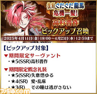 【FGO】復刻イベント“ぐだぐだ龍馬危機一髪”4月2日に開催。坂本龍馬(ランサー)や高杉晋作などのピックアップ召喚も【Fate/Grand Order】