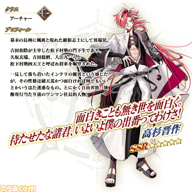 【FGO】復刻イベント“ぐだぐだ龍馬危機一髪”4月2日に開催。坂本龍馬(ランサー)や高杉晋作などのピックアップ召喚も【Fate/Grand Order】