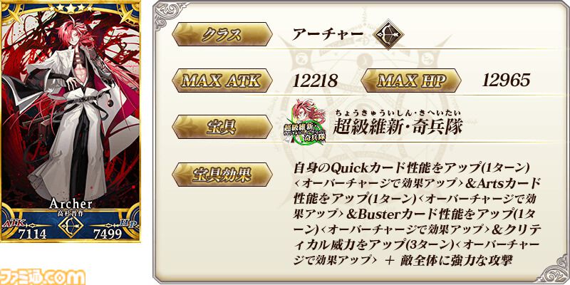 【FGO】復刻イベント“ぐだぐだ龍馬危機一髪”4月2日に開催。坂本龍馬(ランサー)や高杉晋作などのピックアップ召喚も【Fate/Grand Order】