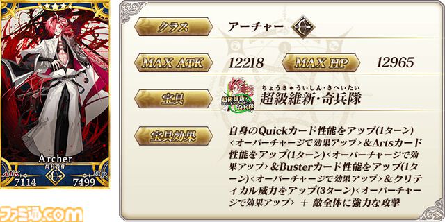 【FGO】復刻イベント“ぐだぐだ龍馬危機一髪”4月2日に開催。坂本龍馬(ランサー)や高杉晋作などのピックアップ召喚も【Fate/Grand Order】