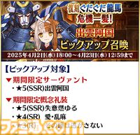 【FGO】復刻イベント“ぐだぐだ龍馬危機一髪”4月2日に開催。坂本龍馬(ランサー)や高杉晋作などのピックアップ召喚も【Fate/Grand Order】