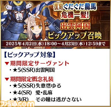 【FGO】復刻イベント“ぐだぐだ龍馬危機一髪”4月2日に開催。坂本龍馬(ランサー)や高杉晋作などのピックアップ召喚も【Fate/Grand Order】