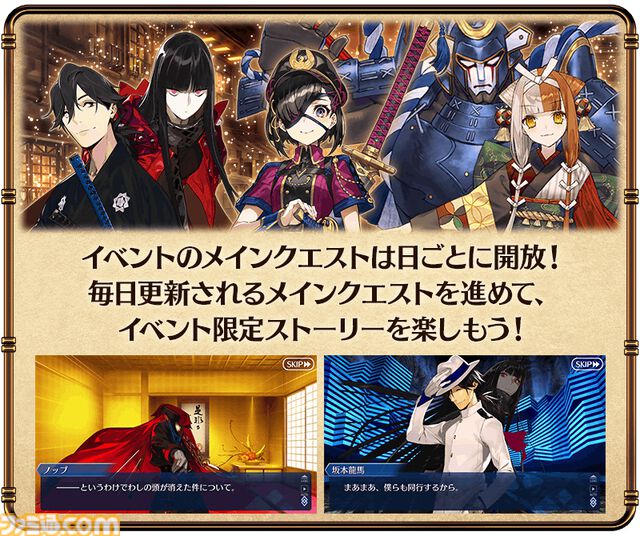 【FGO】復刻イベント“ぐだぐだ龍馬危機一髪”4月2日に開催。坂本龍馬(ランサー)や高杉晋作などのピックアップ召喚も【Fate/Grand Order】