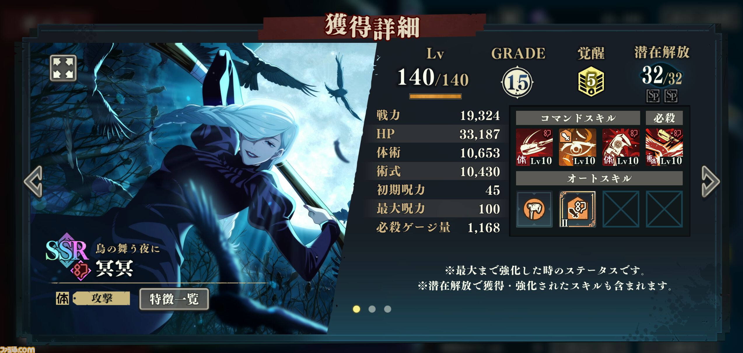 呪術廻戦ファンパレ】SSR【鳥の舞う夜に】冥冥と新SSR廻想残滓の性能を