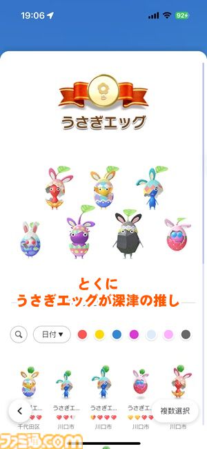 ピクミン ブルーム』うさぎエッグ再来!! かわいいから絶対コンプして