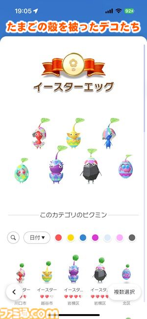 ピクミン ブルーム』うさぎエッグ再来!! かわいいから絶対コンプして