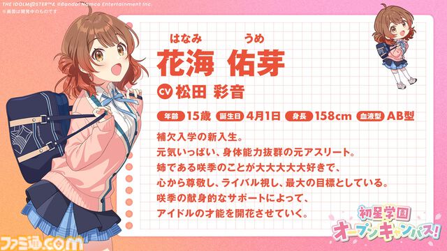 【学マス】『学園アイドルマスター』ライバルアイドル花海佑芽（声：松田彩音さん）、秦谷美鈴（声：春咲暖さん）、十王星南（声：陽高真白さん）が発表