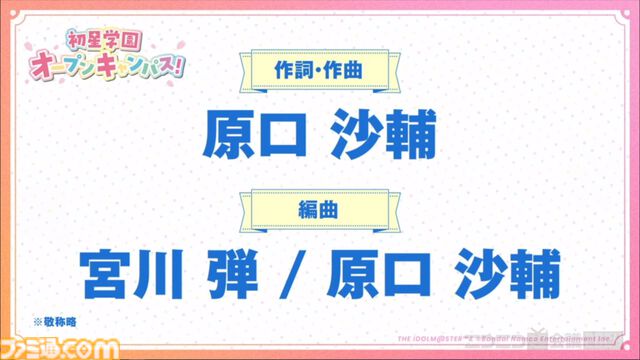 【学マス】『学園アイドルマスター』ライバルアイドル花海佑芽（声：松田彩音さん）、秦谷美鈴（声：春咲暖さん）、十王星南（声：陽高真白さん）が発表