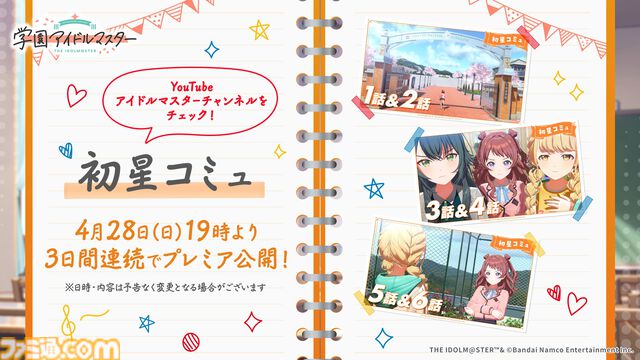 【学マス】『学園アイドルマスター』ライバルアイドル花海佑芽（声：松田彩音さん）、秦谷美鈴（声：春咲暖さん）、十王星南（声：陽高真白さん）が発表